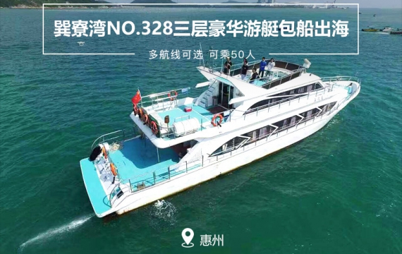 三层豪华游艇多航线年会聚会赏海景